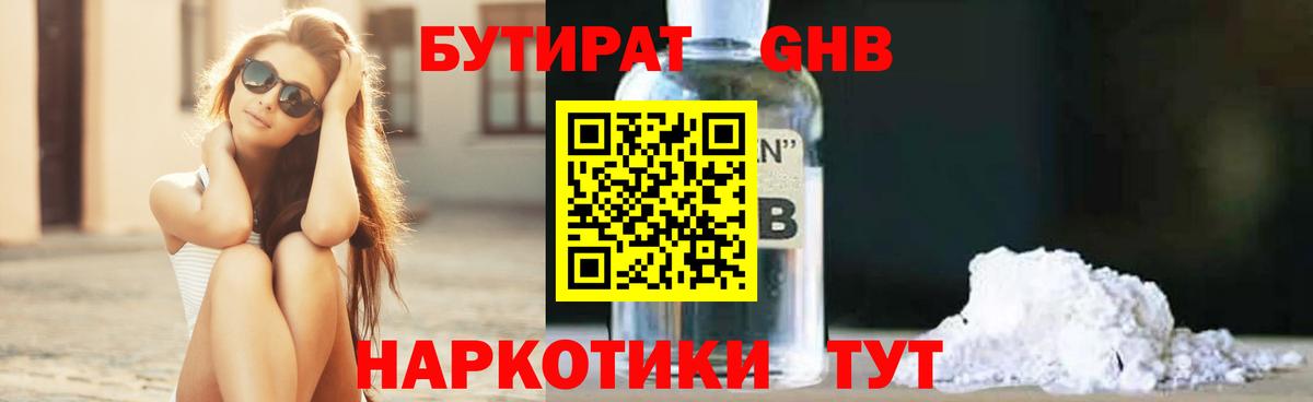 Бутират GHB Кольчугино