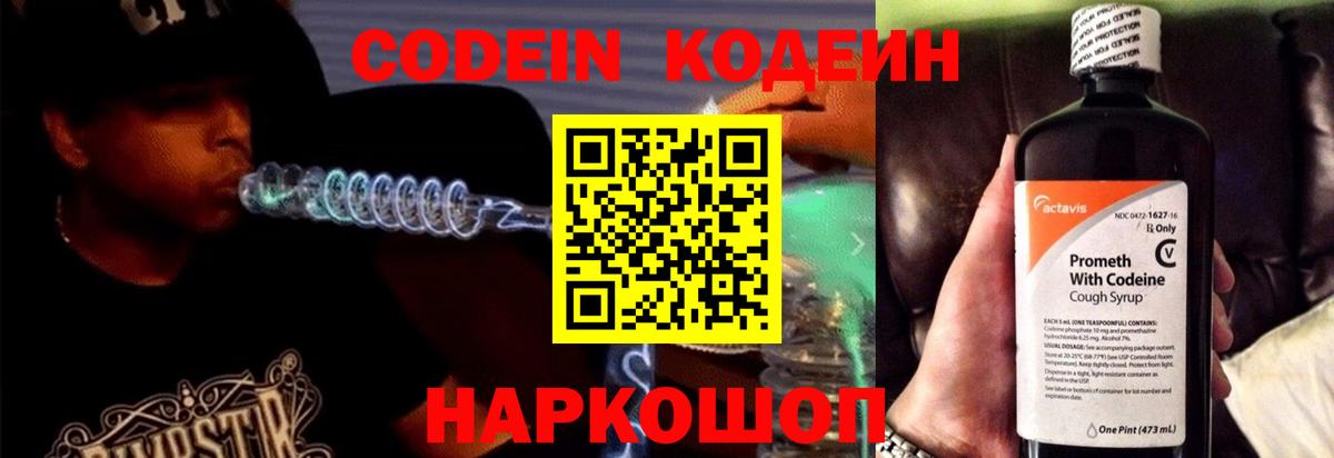 Кольчугино  Кодеин напиток Lean (лин)  Вход с VPN 