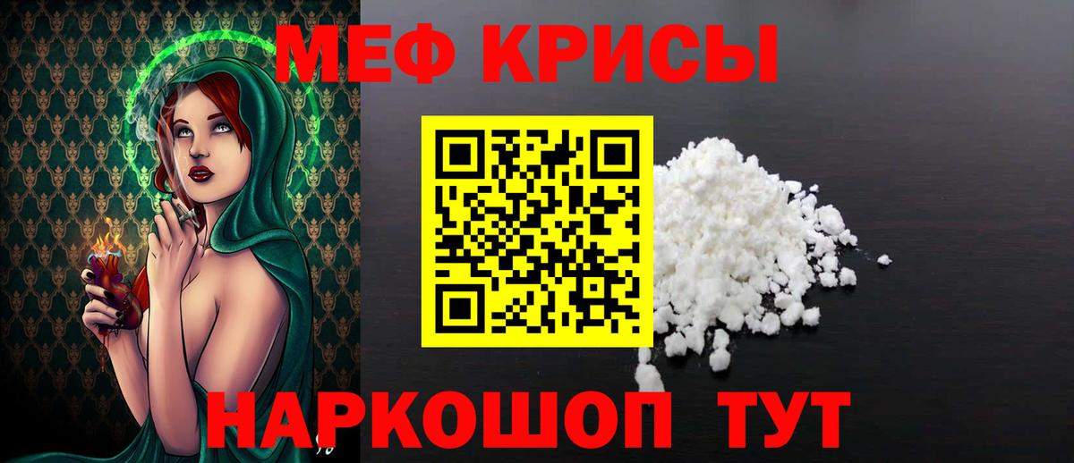 Меф мяу мяу мука Кольчугино