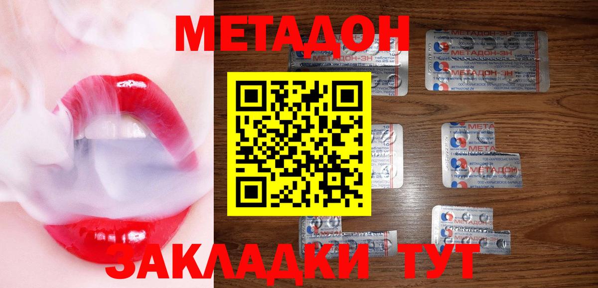 Метадон кристалл Кольчугино